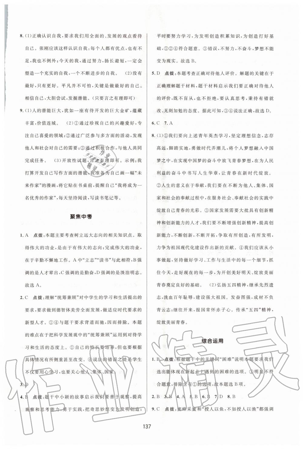 2020年三維數(shù)字課堂七年級(jí)道德與法治上冊(cè)人教版 第7頁