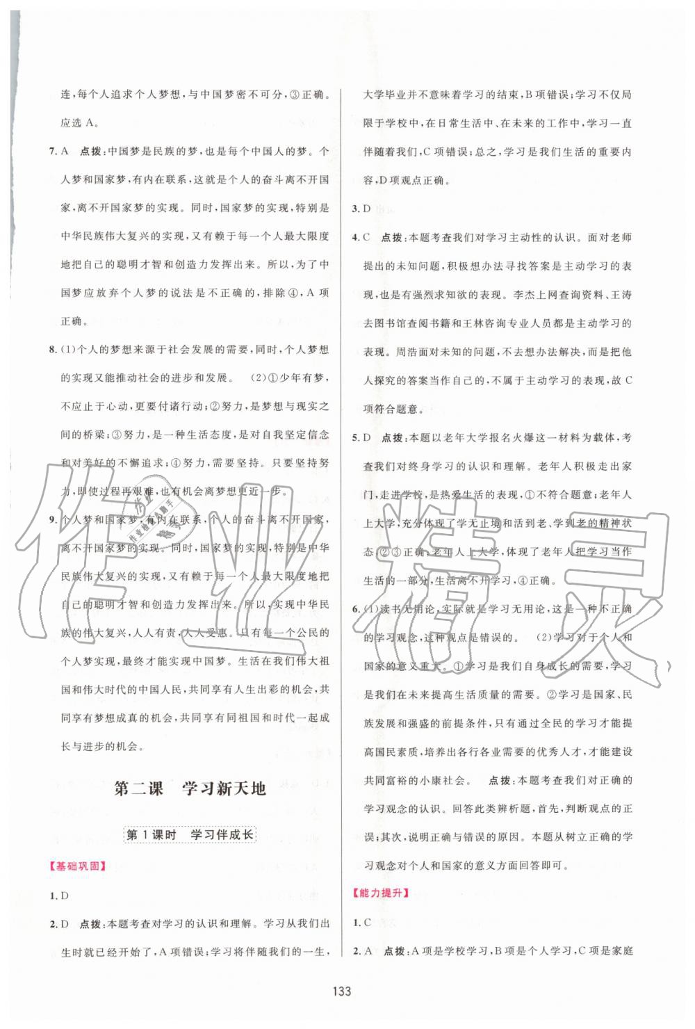 2020年三維數(shù)字課堂七年級道德與法治上冊人教版 第3頁