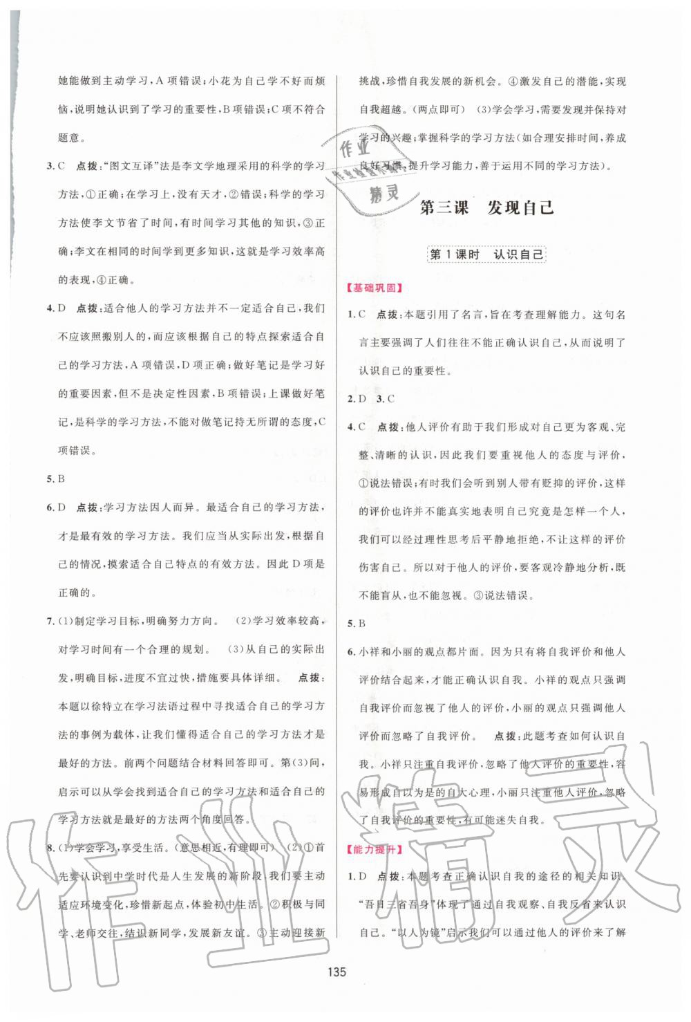 2020年三維數(shù)字課堂七年級道德與法治上冊人教版 第5頁