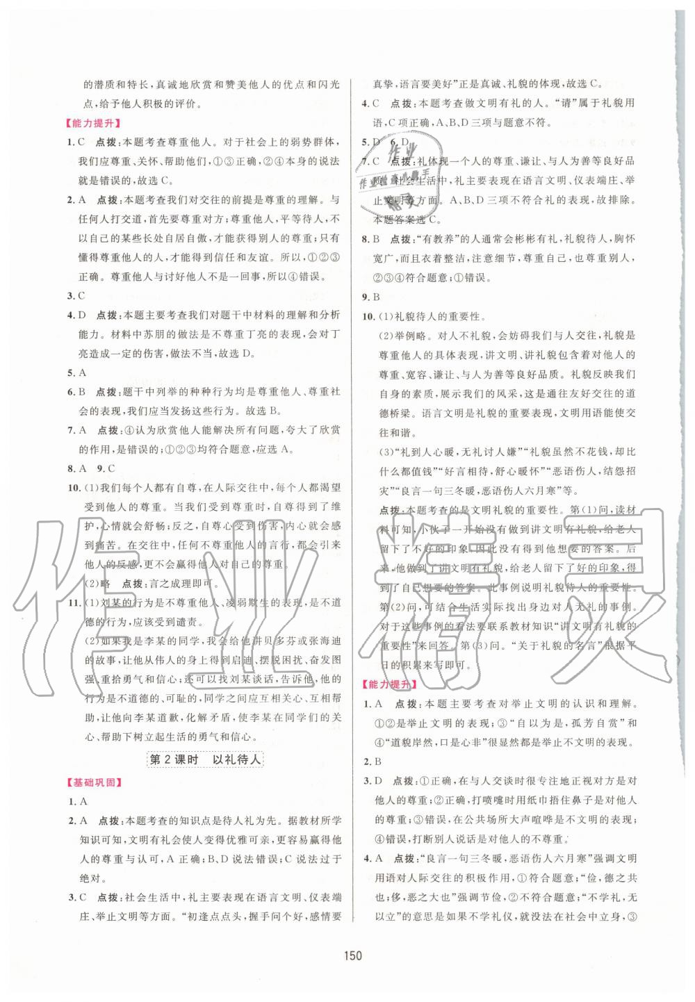 2020年三維數(shù)字課堂八年級道德與法治上冊人教版 第8頁