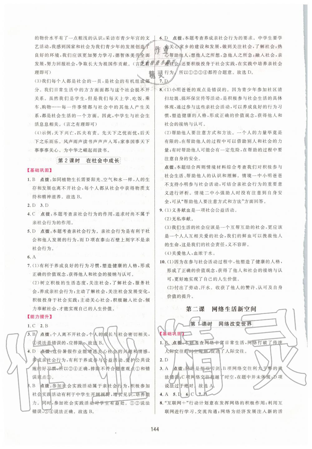 2020年三維數(shù)字課堂八年級(jí)道德與法治上冊(cè)人教版 第2頁(yè)