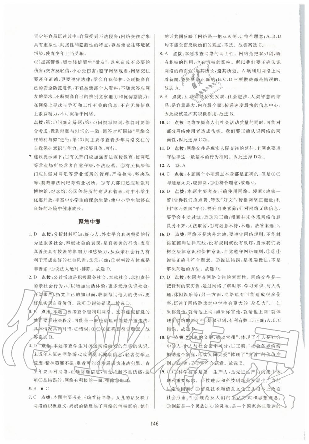 2020年三維數(shù)字課堂八年級道德與法治上冊人教版 第4頁