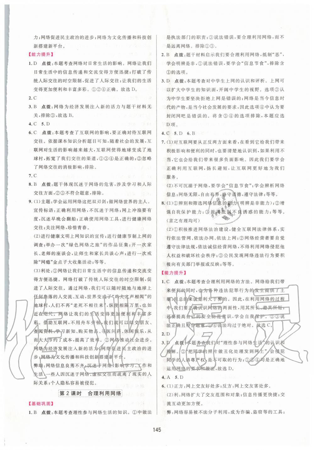 2020年三維數(shù)字課堂八年級道德與法治上冊人教版 第3頁