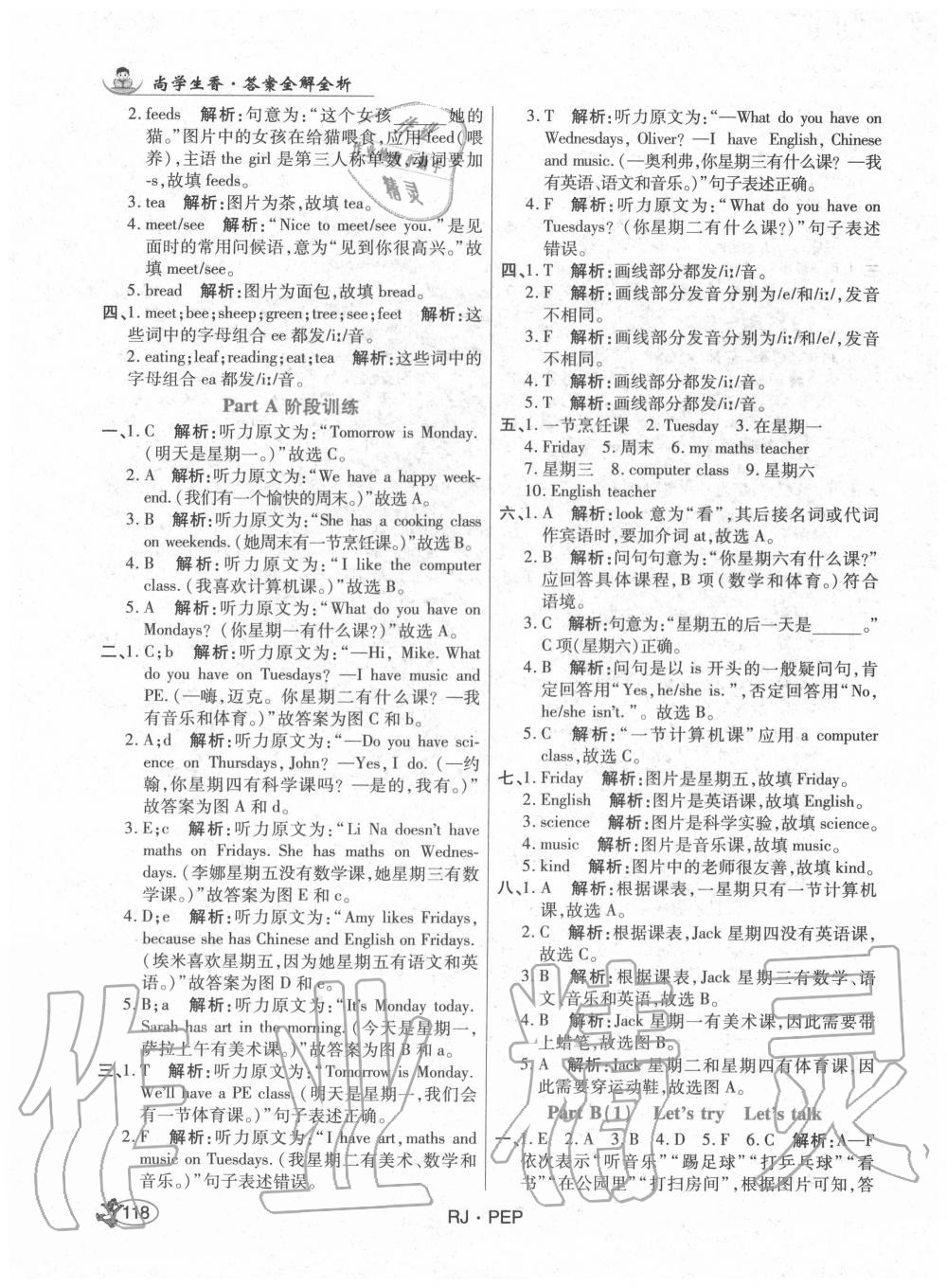 2020年尚學(xué)生香英才天天練五年級(jí)英語(yǔ)上冊(cè)人教PEP版 第8頁(yè)