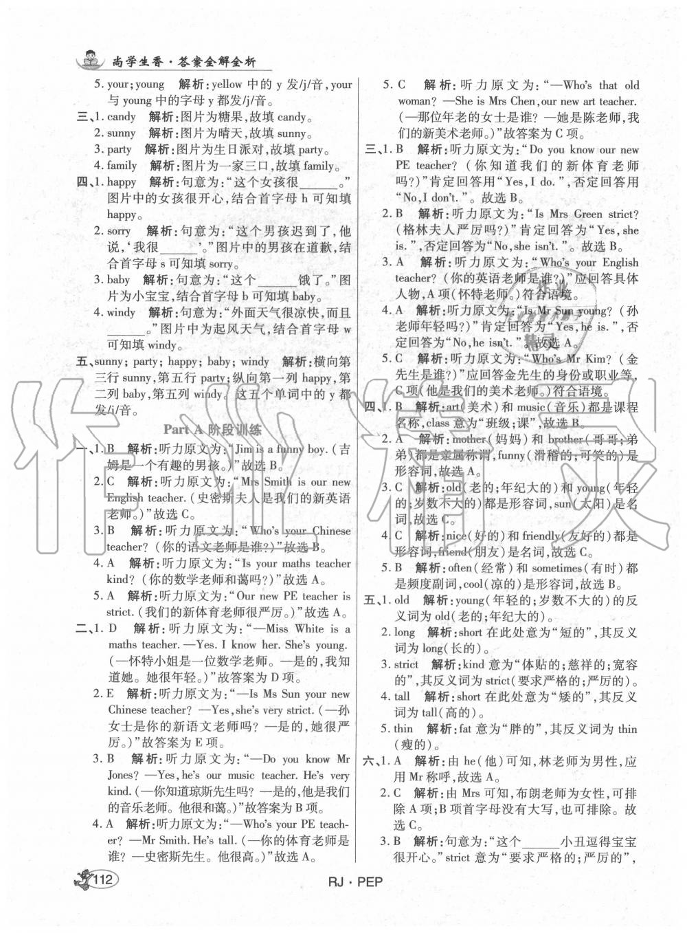 2020年尚學(xué)生香英才天天練五年級英語上冊人教PEP版 第2頁