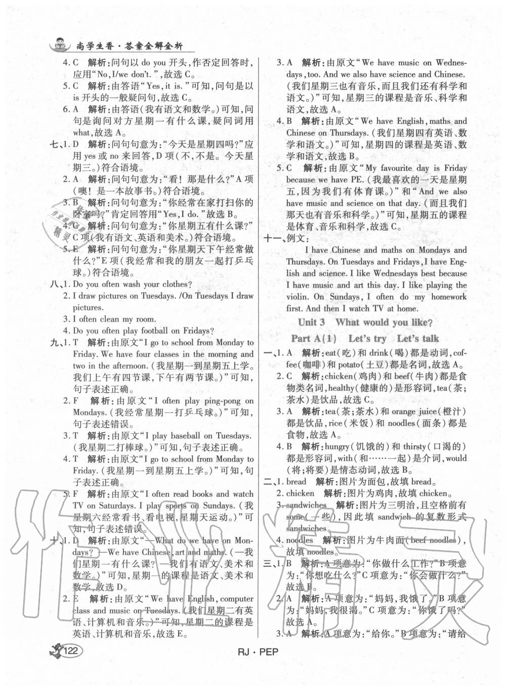 2020年尚學(xué)生香英才天天練五年級(jí)英語(yǔ)上冊(cè)人教PEP版 第12頁(yè)