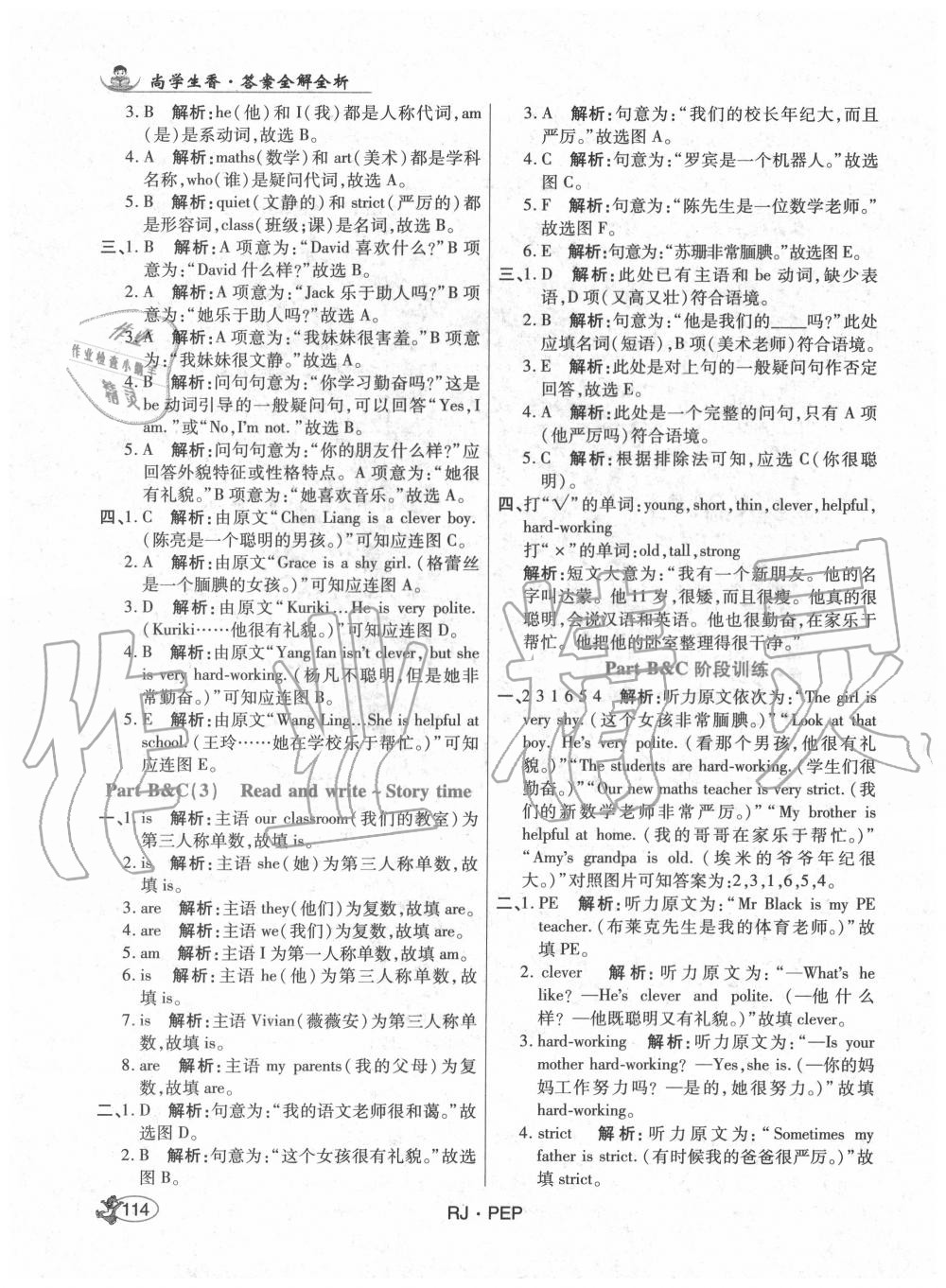 2020年尚學(xué)生香英才天天練五年級(jí)英語(yǔ)上冊(cè)人教PEP版 第4頁(yè)