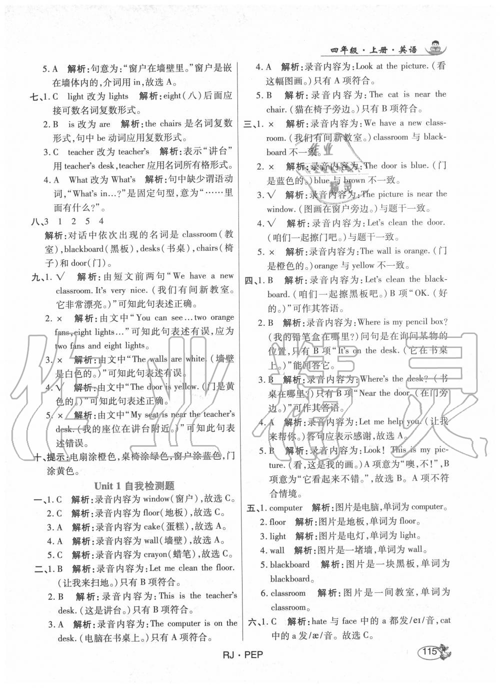 2020年尚學(xué)生香英才天天練四年級英語上冊人教PEP版 第5頁