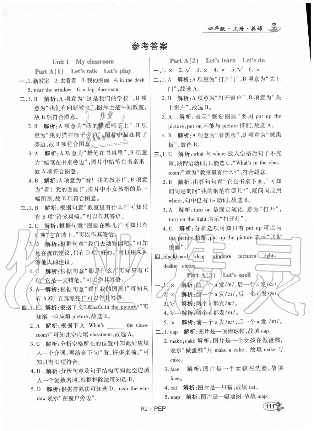 2020年尚學(xué)生香英才天天練四年級(jí)英語上冊(cè)人教PEP版 第1頁