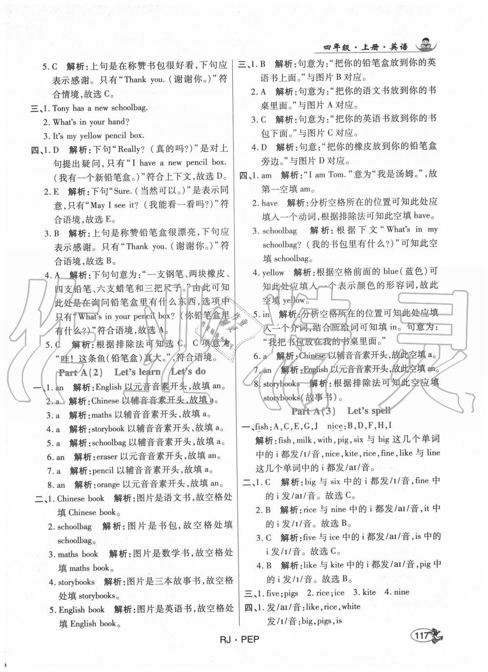 2020年尚學(xué)生香英才天天練四年級(jí)英語(yǔ)上冊(cè)人教PEP版 第7頁(yè)