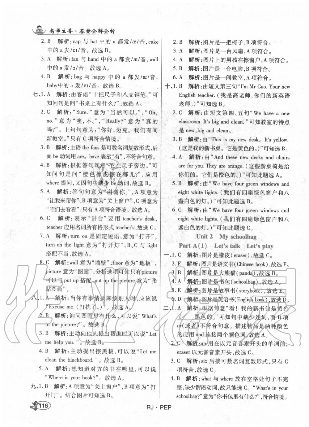 2020年尚學(xué)生香英才天天練四年級英語上冊人教PEP版 第6頁