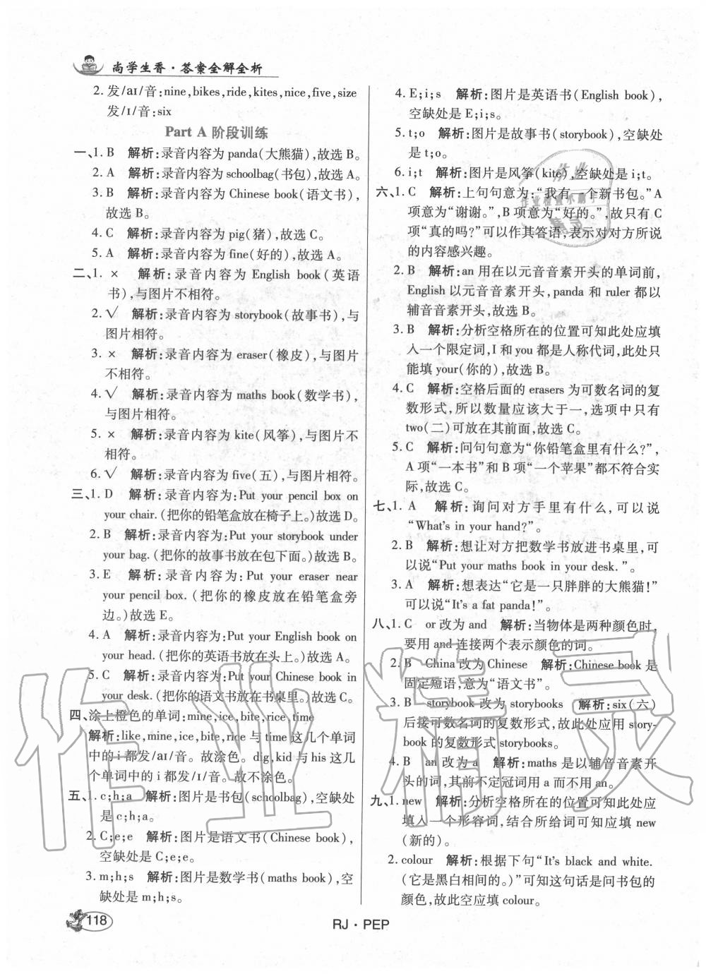 2020年尚學(xué)生香英才天天練四年級英語上冊人教PEP版 第8頁