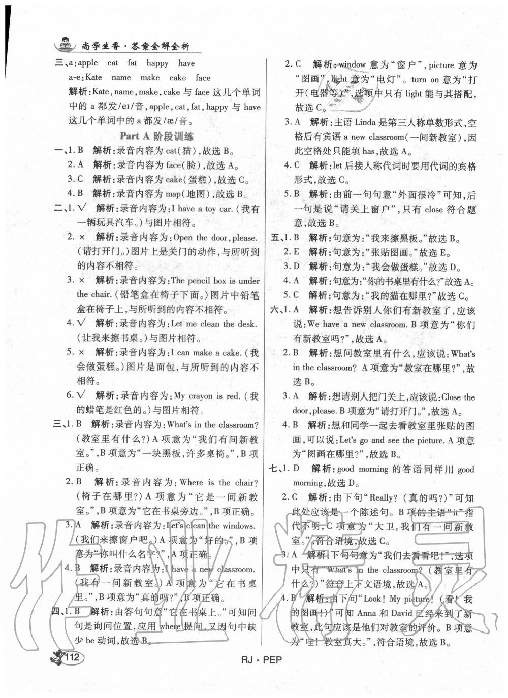 2020年尚學(xué)生香英才天天練四年級(jí)英語(yǔ)上冊(cè)人教PEP版 第2頁(yè)