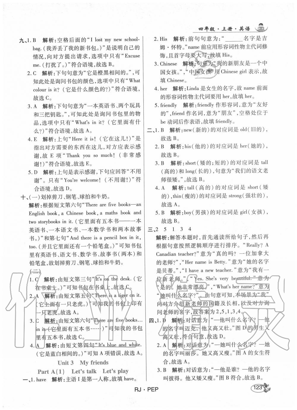 2020年尚學(xué)生香英才天天練四年級英語上冊人教PEP版 第13頁