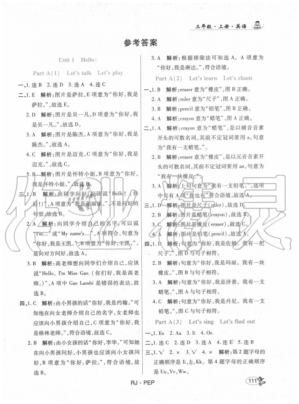 2020年尚學生香英才天天練三年級英語上冊人教PEP版 第1頁