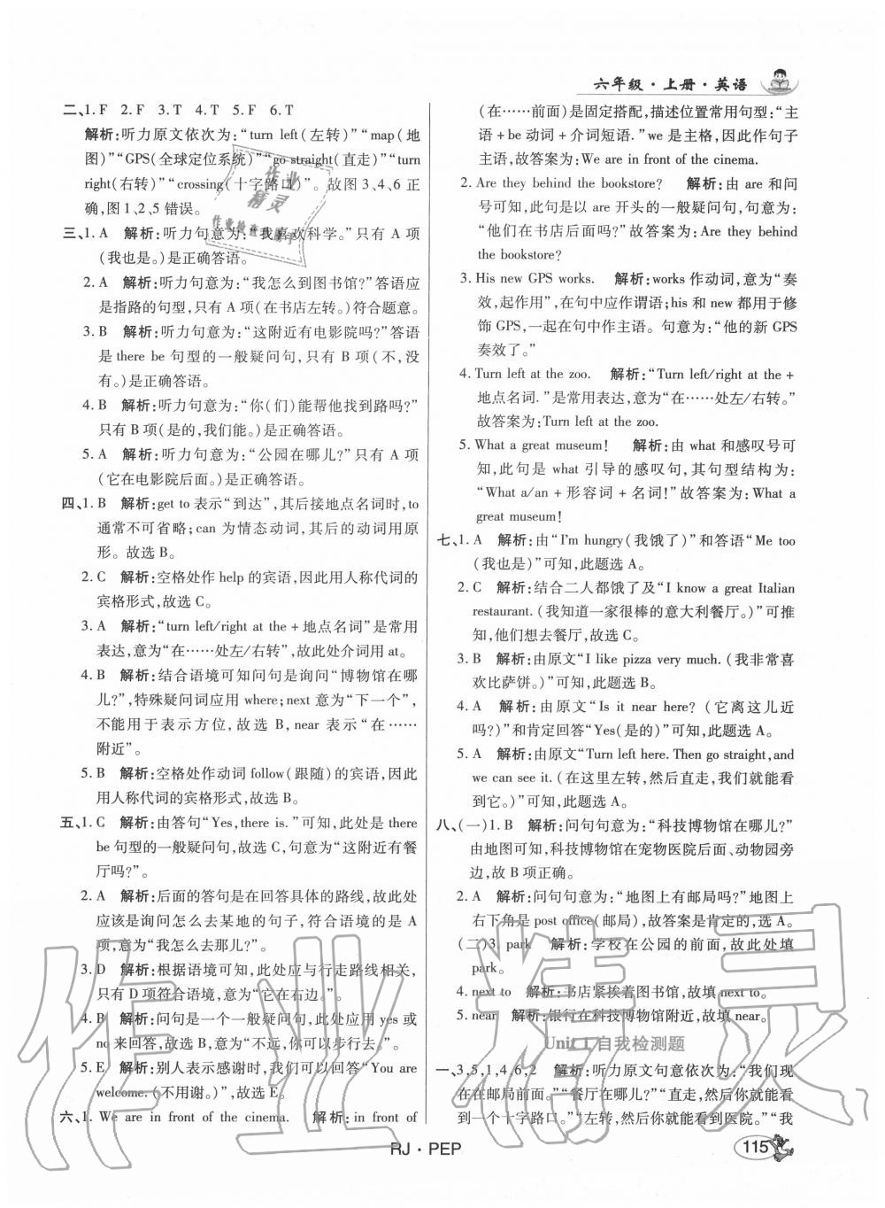 2020年尚學(xué)生香英才天天練六年級英語上冊人教PEP版 第5頁