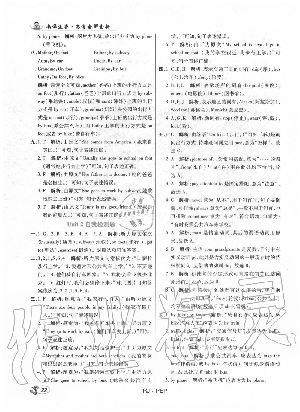 2020年尚學(xué)生香英才天天練六年級英語上冊人教PEP版 第12頁