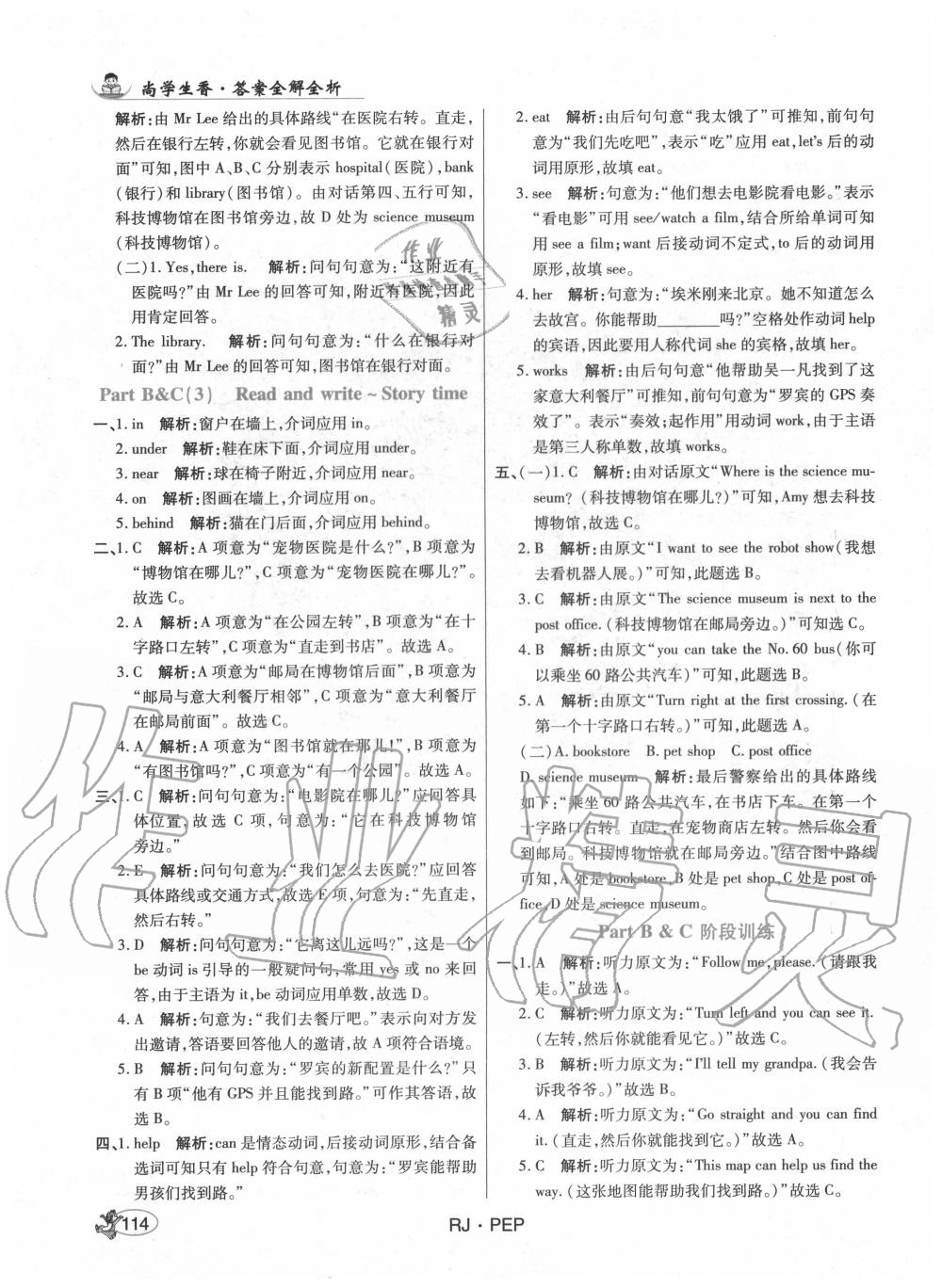 2020年尚學(xué)生香英才天天練六年級英語上冊人教PEP版 第4頁