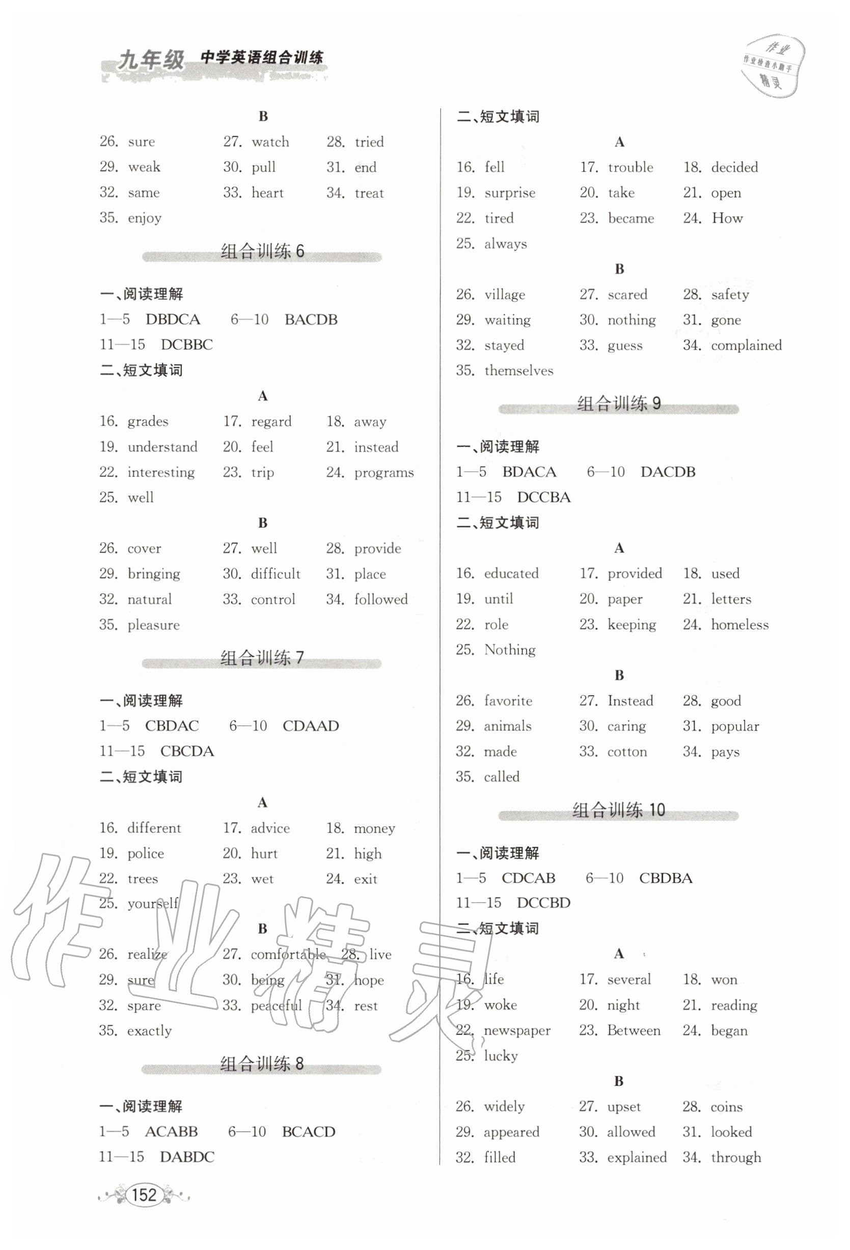 2020年中学英语组合训练阅读理解加短文填词九年级 第2页