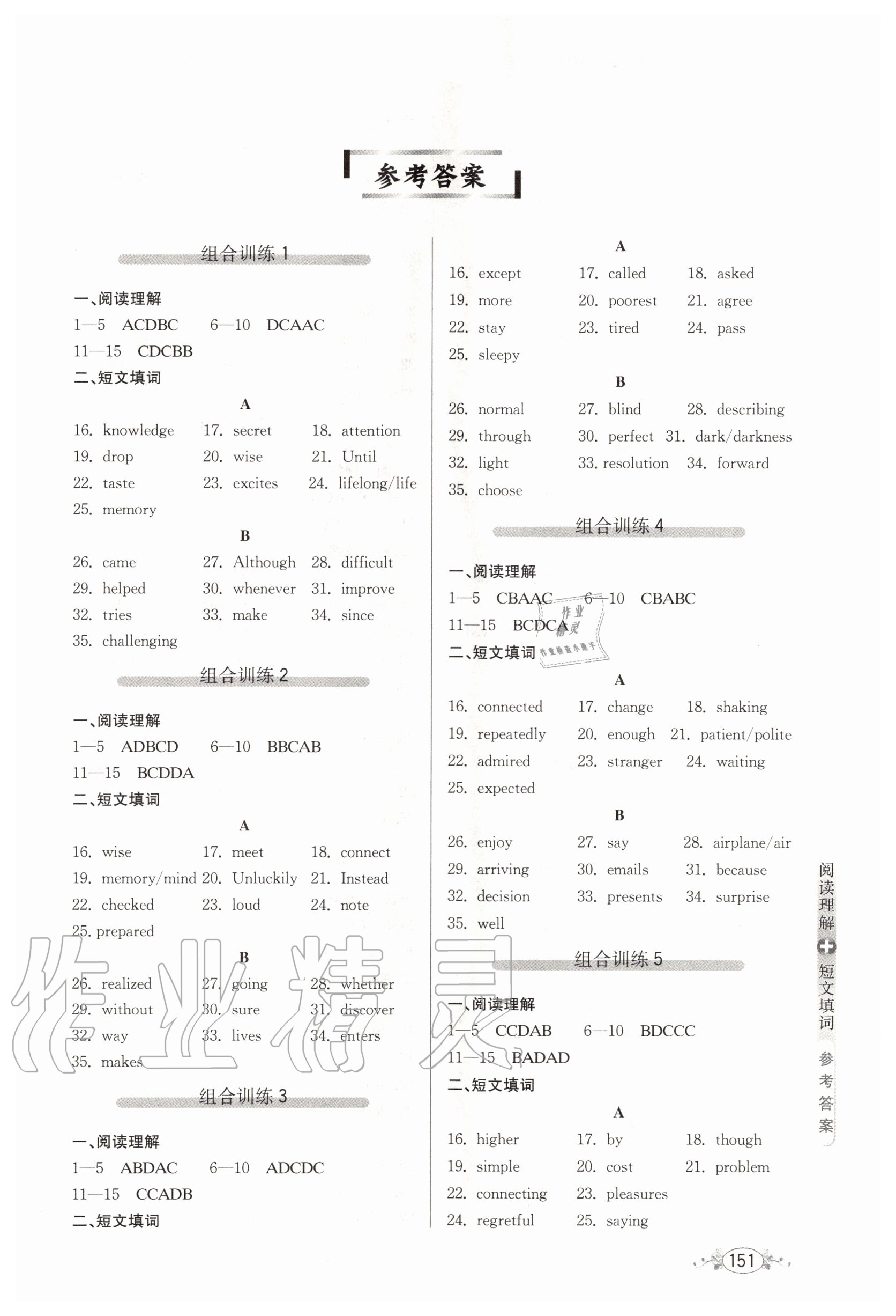 2020年中学英语组合训练阅读理解加短文填词九年级 第1页