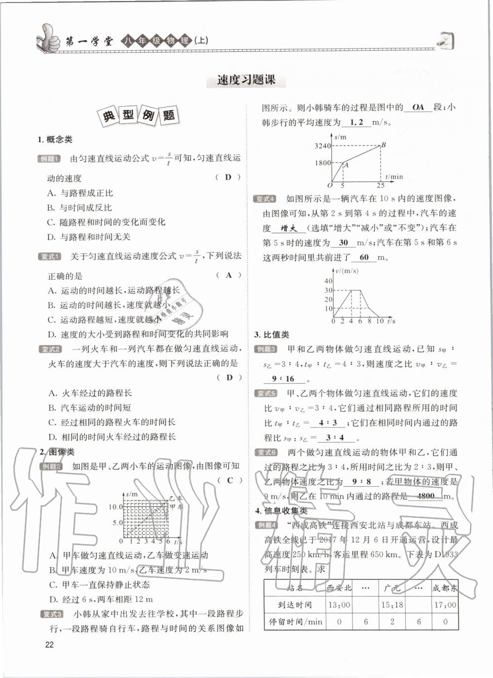 2020年第一學(xué)堂八年級(jí)物理上冊(cè)教科版 參考答案第22頁(yè)