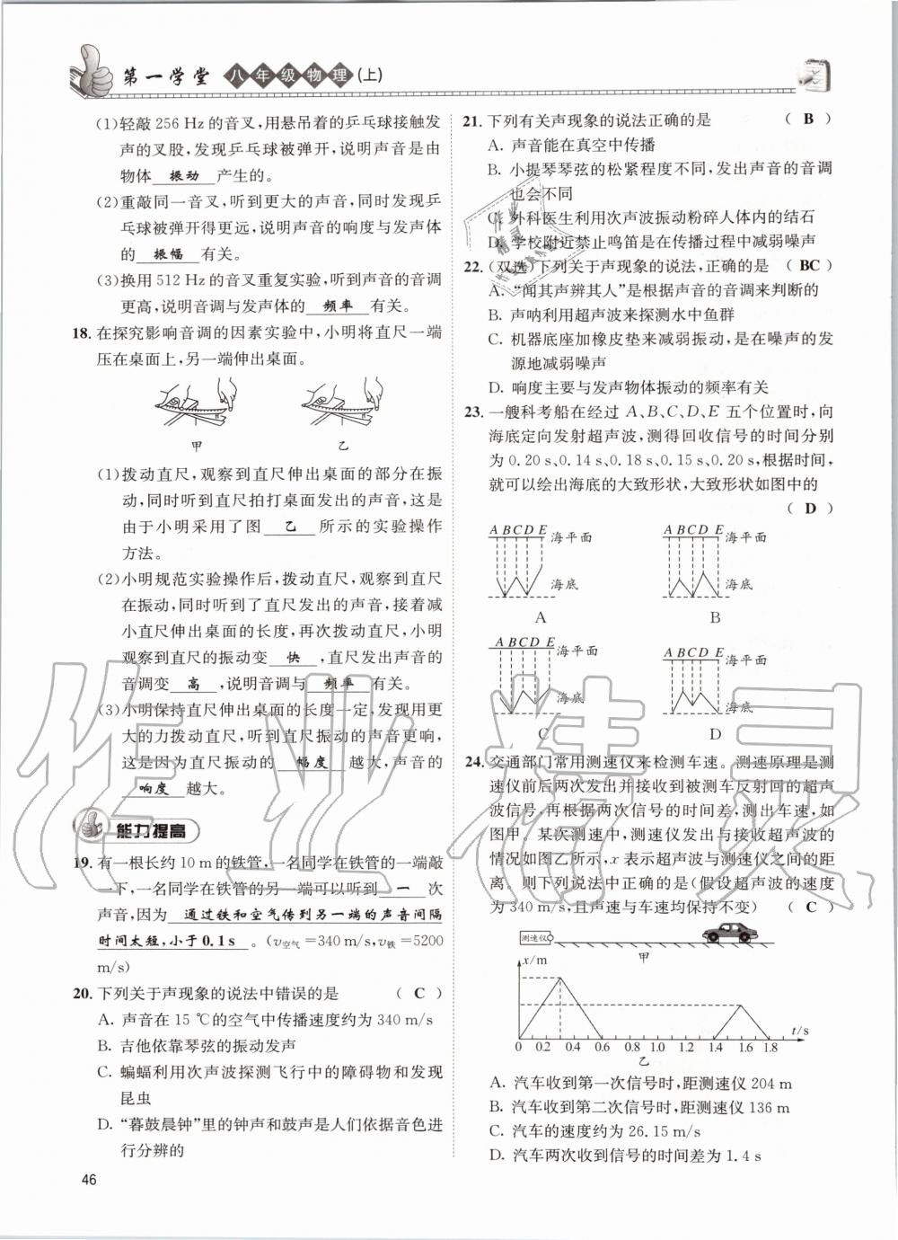 2020年第一學堂八年級物理上冊教科版 參考答案第46頁