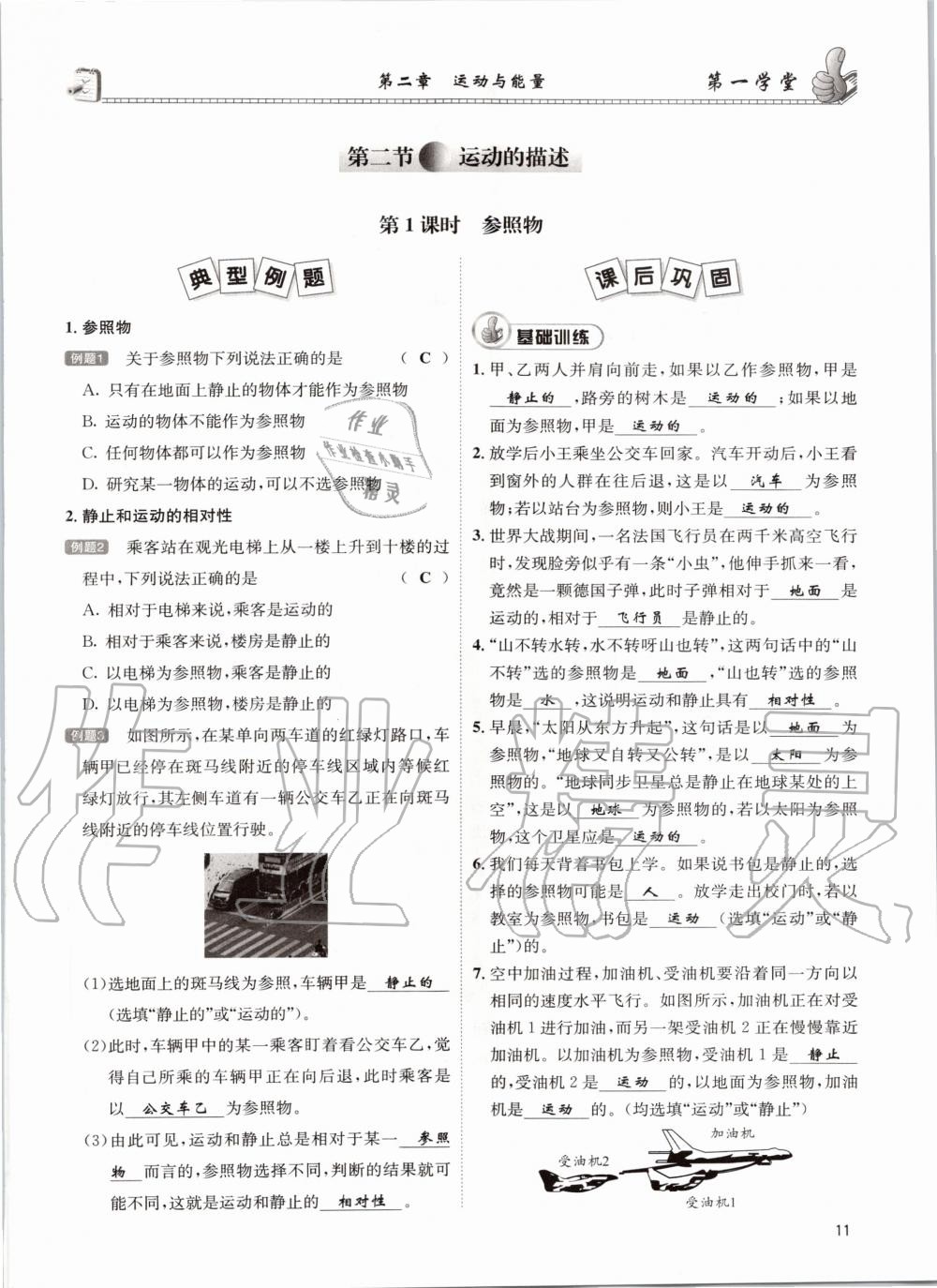 2020年第一學(xué)堂八年級物理上冊教科版 參考答案第11頁