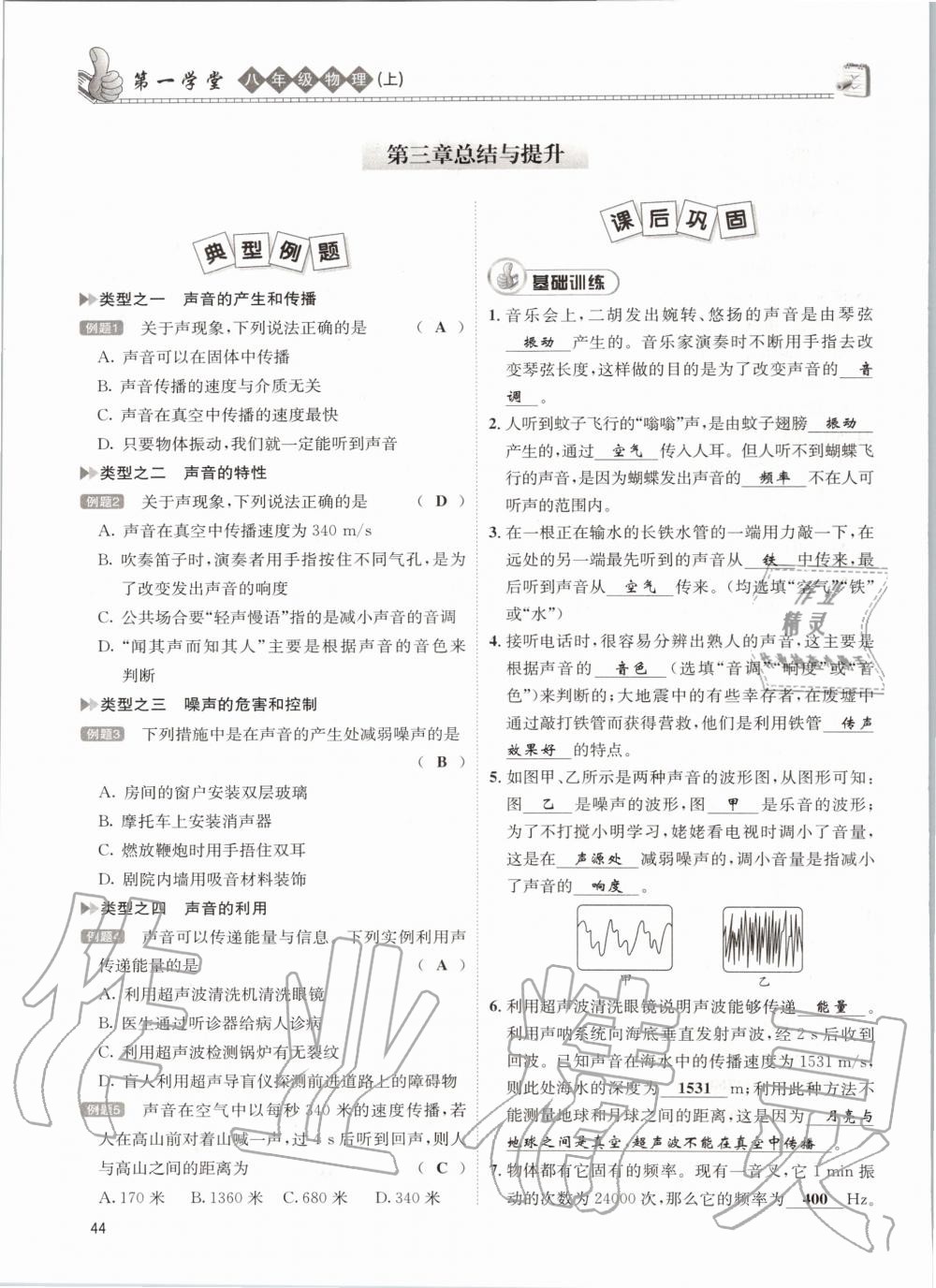 2020年第一學(xué)堂八年級(jí)物理上冊(cè)教科版 參考答案第44頁(yè)