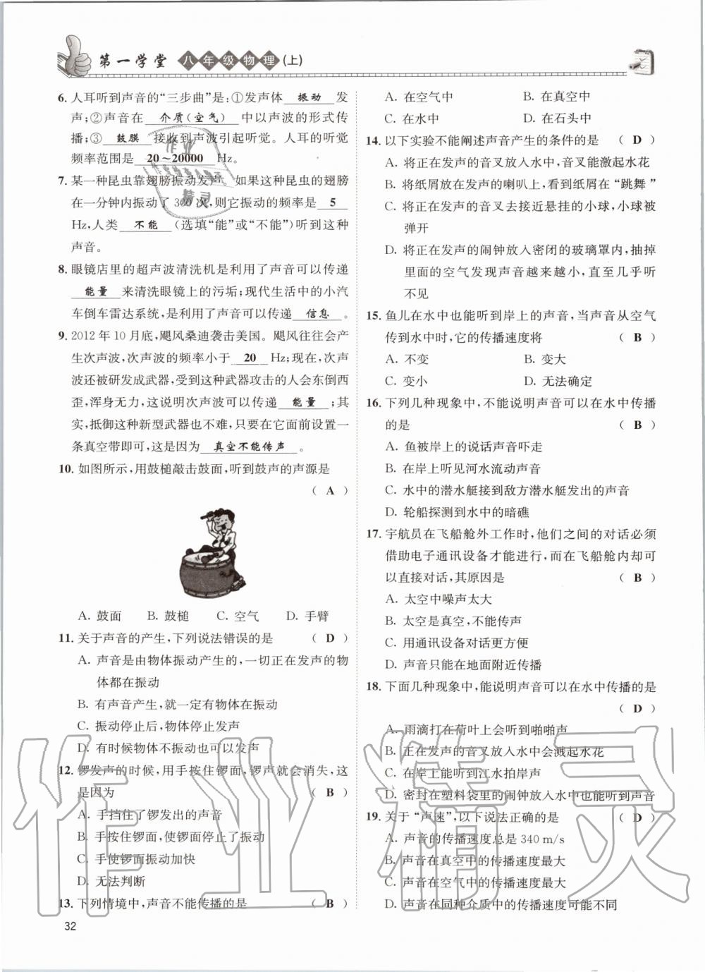 2020年第一學(xué)堂八年級物理上冊教科版 參考答案第32頁
