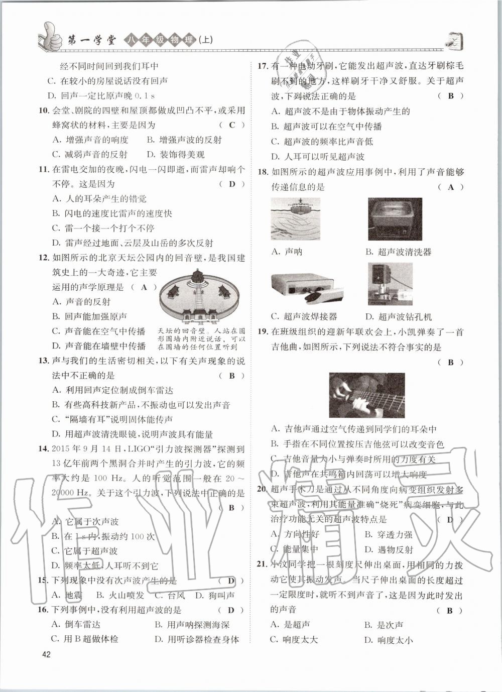 2020年第一學(xué)堂八年級(jí)物理上冊(cè)教科版 參考答案第42頁(yè)