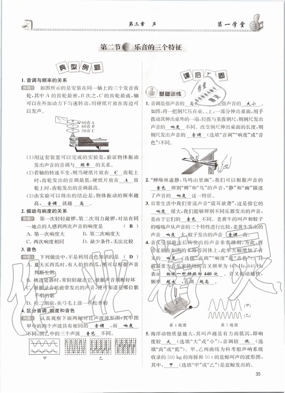 2020年第一學(xué)堂八年級(jí)物理上冊(cè)教科版 參考答案第35頁