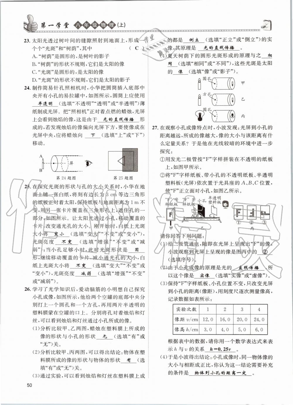 2020年第一學堂八年級物理上冊教科版 參考答案第50頁