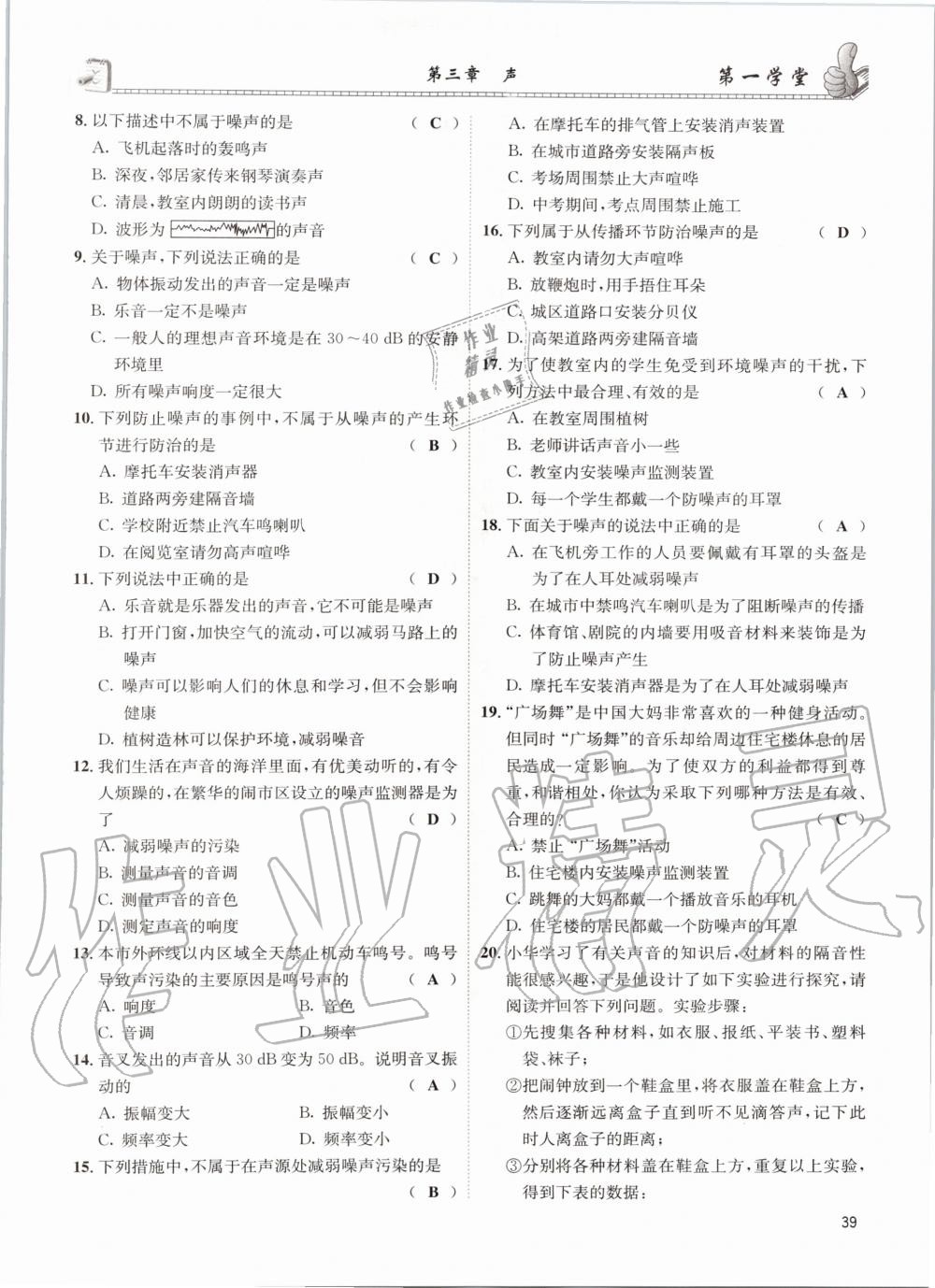 2020年第一學(xué)堂八年級物理上冊教科版 參考答案第39頁