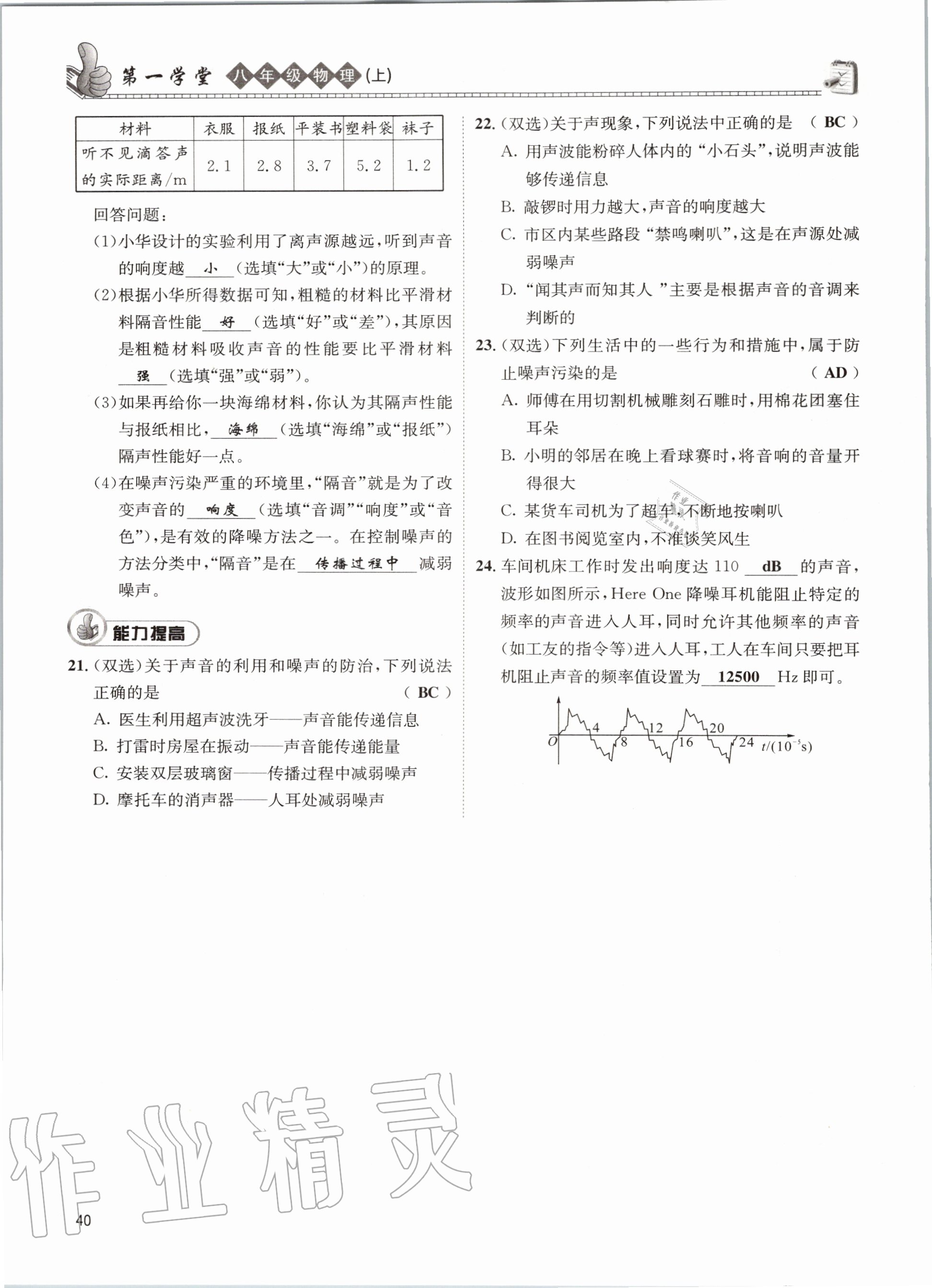 2020年第一學(xué)堂八年級(jí)物理上冊(cè)教科版 參考答案第40頁