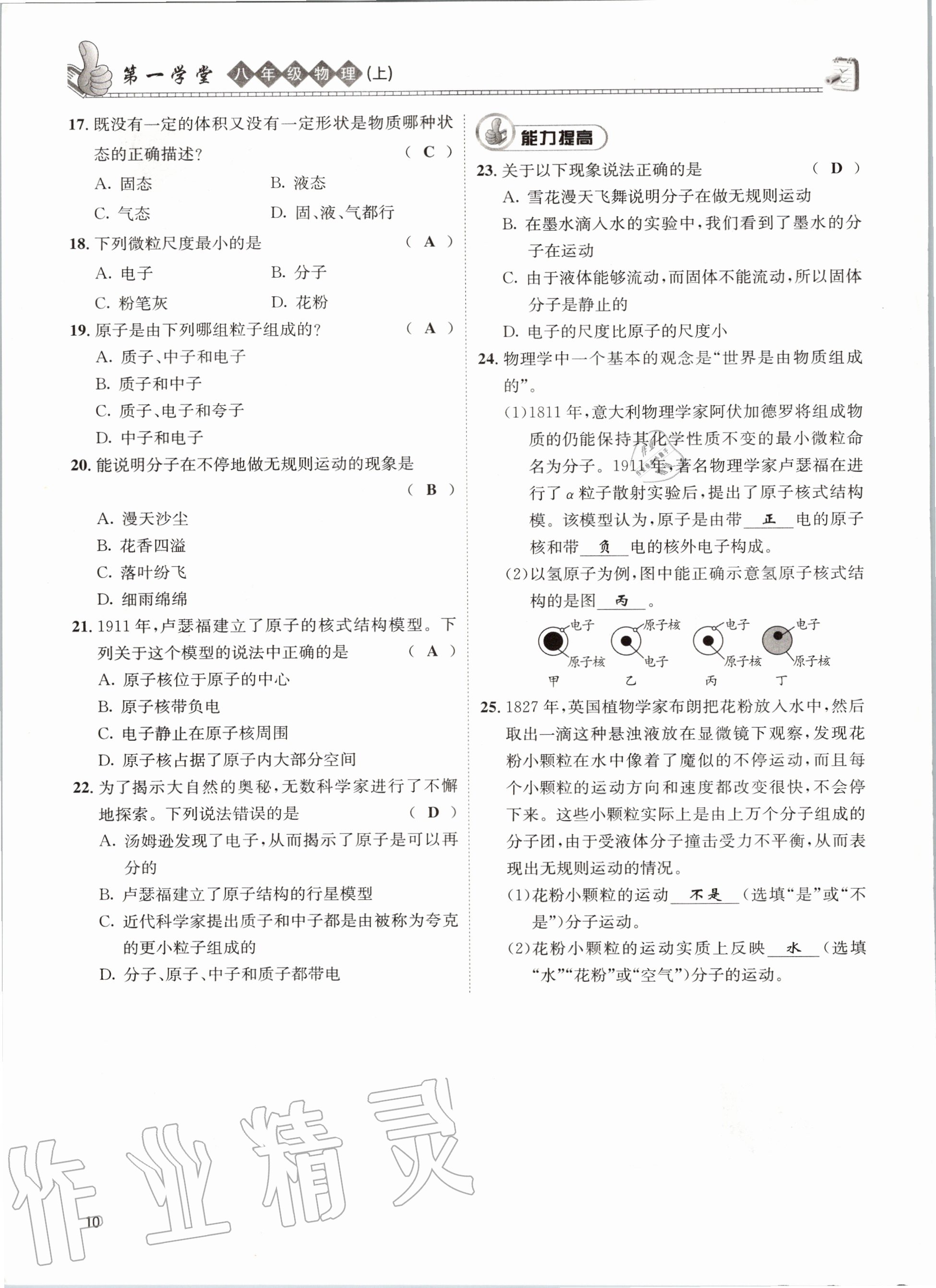 2020年第一學(xué)堂八年級(jí)物理上冊(cè)教科版 參考答案第10頁