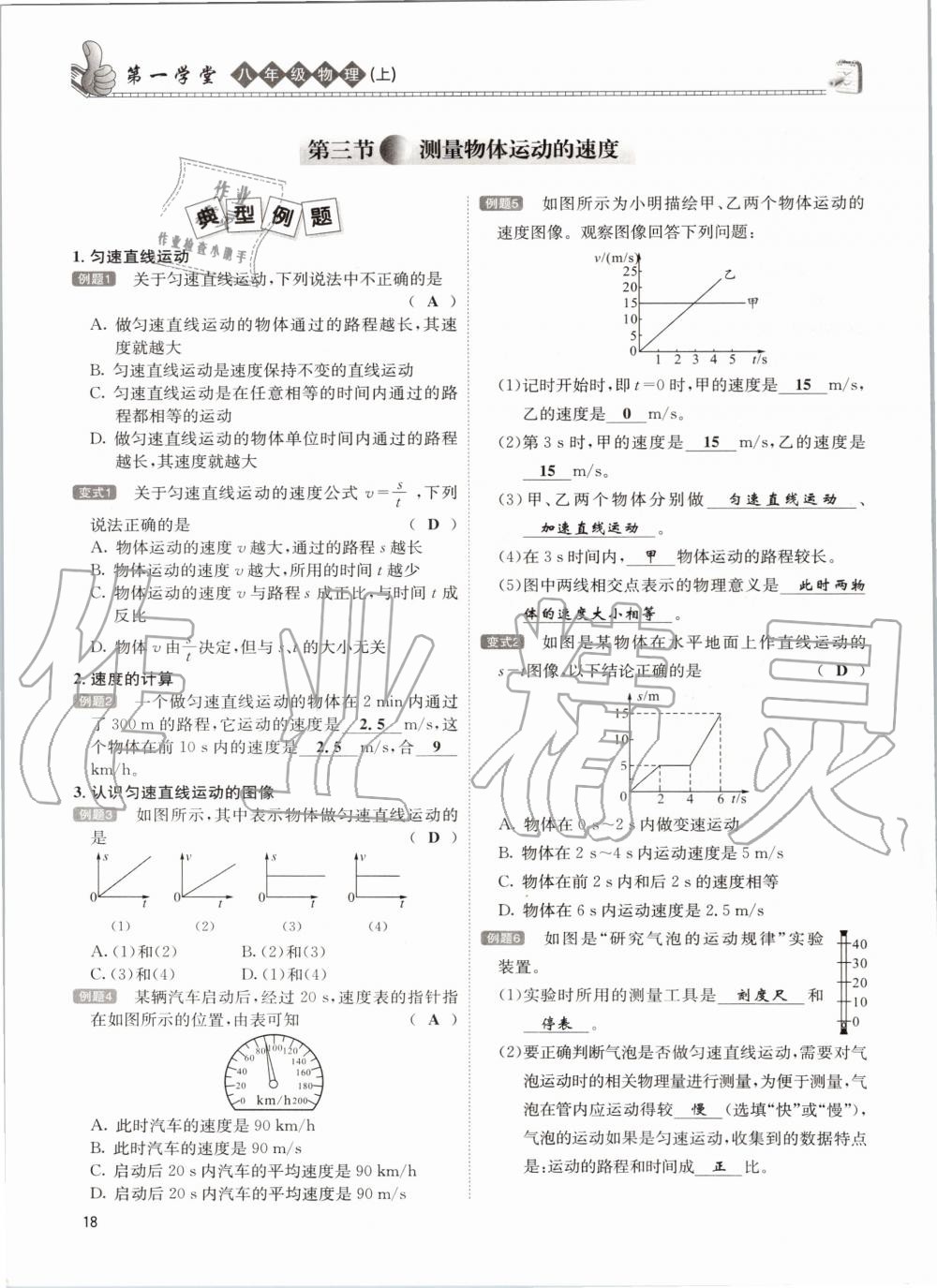 2020年第一學(xué)堂八年級物理上冊教科版 參考答案第18頁