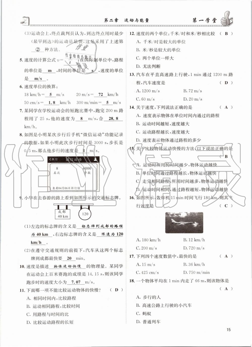 2020年第一學(xué)堂八年級(jí)物理上冊(cè)教科版 參考答案第15頁(yè)
