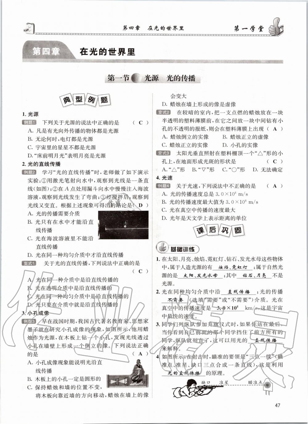 2020年第一學(xué)堂八年級(jí)物理上冊(cè)教科版 參考答案第47頁(yè)