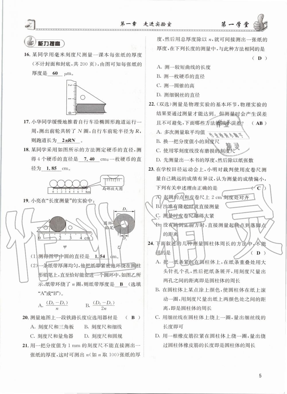 2020年第一學堂八年級物理上冊教科版 參考答案第5頁