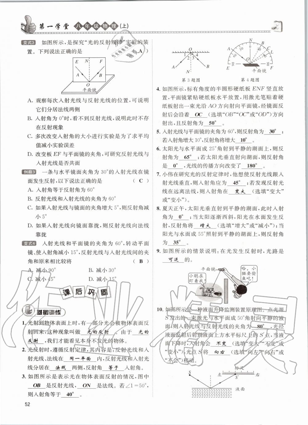 2020年第一學(xué)堂八年級(jí)物理上冊(cè)教科版 參考答案第52頁(yè)