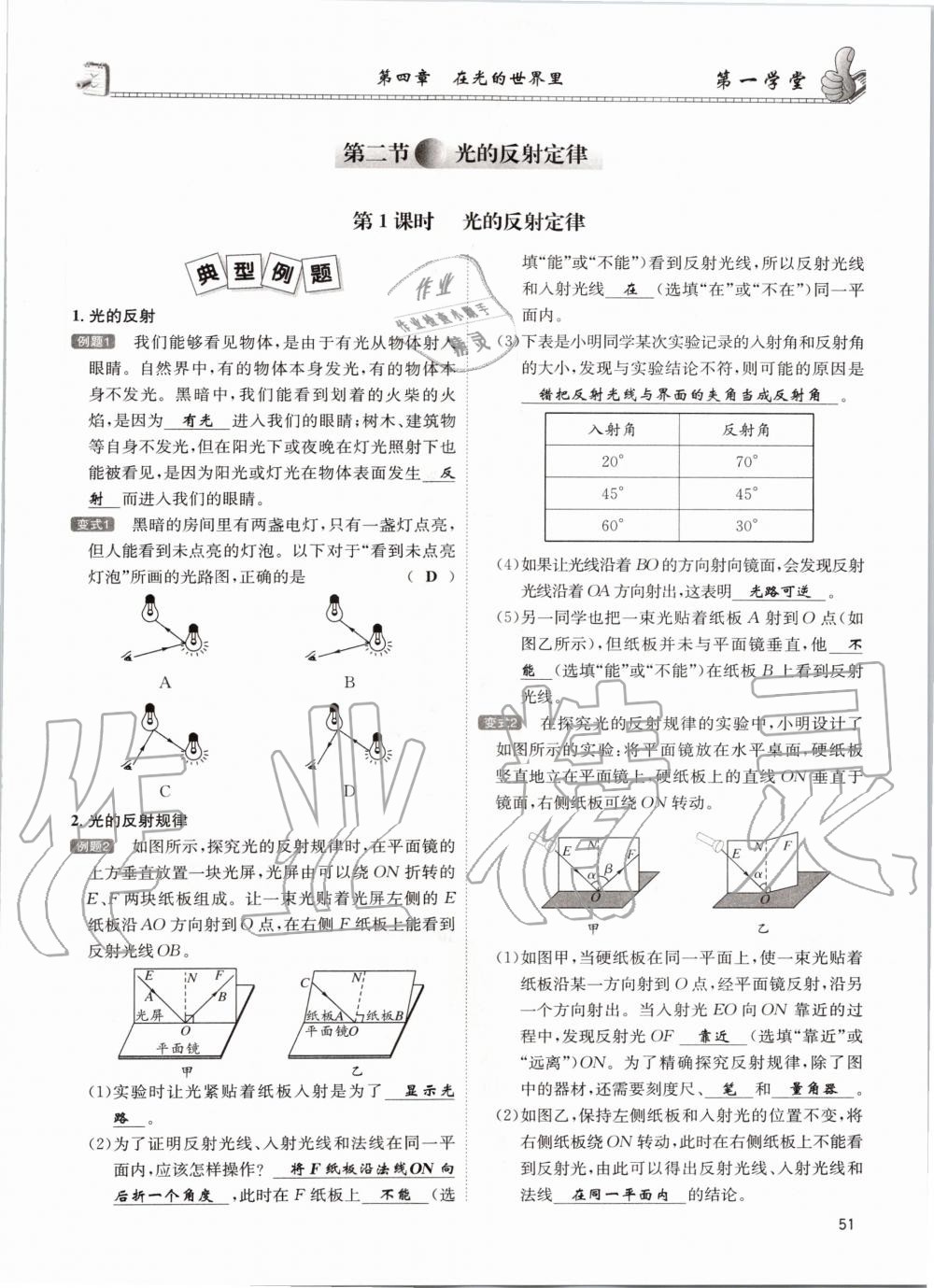 2020年第一學(xué)堂八年級物理上冊教科版 參考答案第51頁