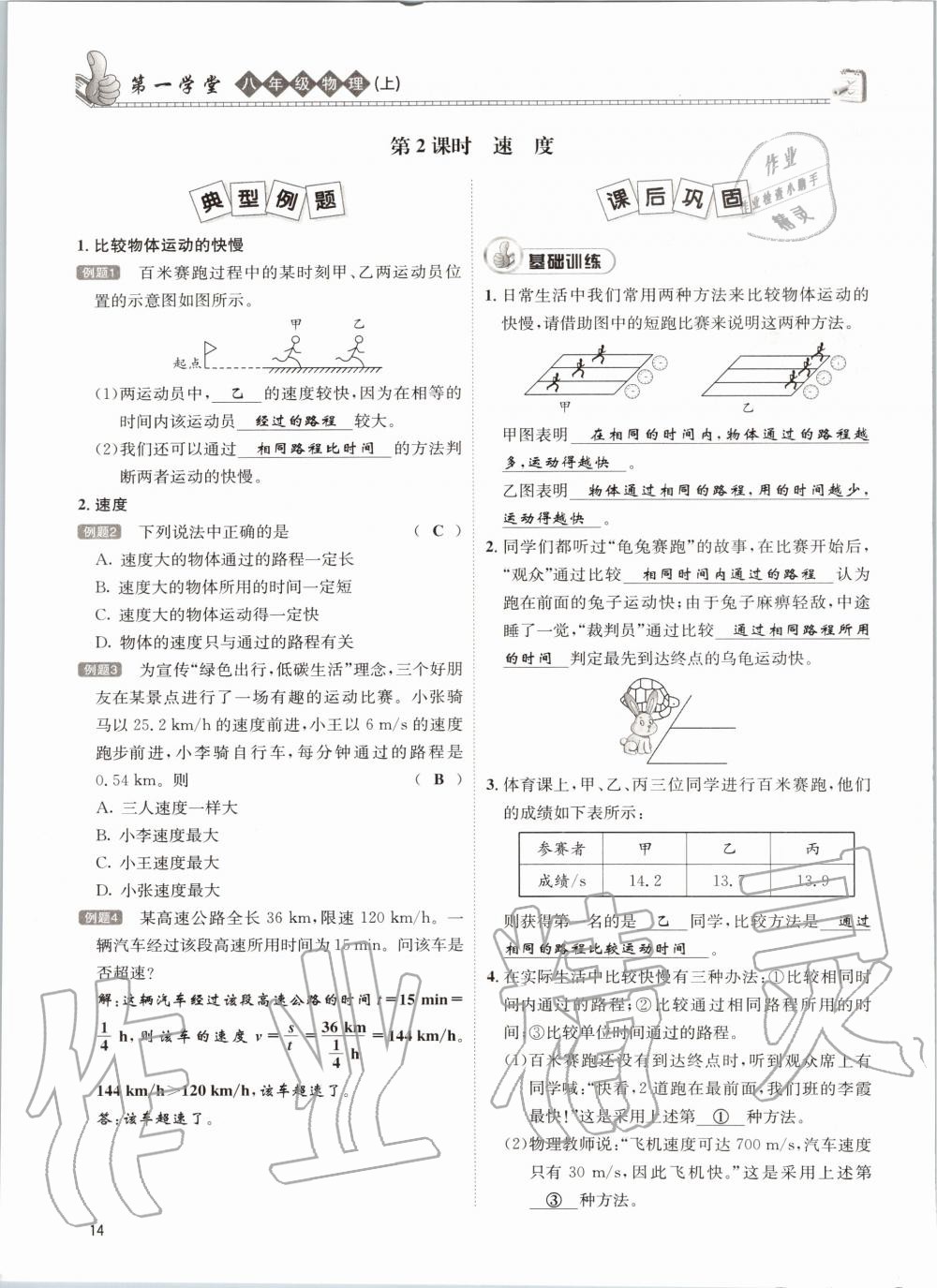 2020年第一學堂八年級物理上冊教科版 參考答案第14頁