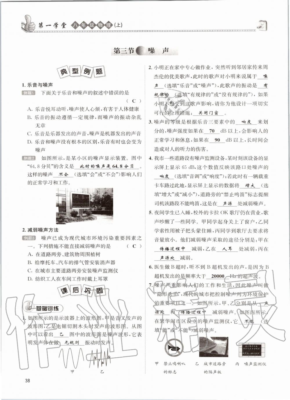 2020年第一學堂八年級物理上冊教科版 參考答案第38頁