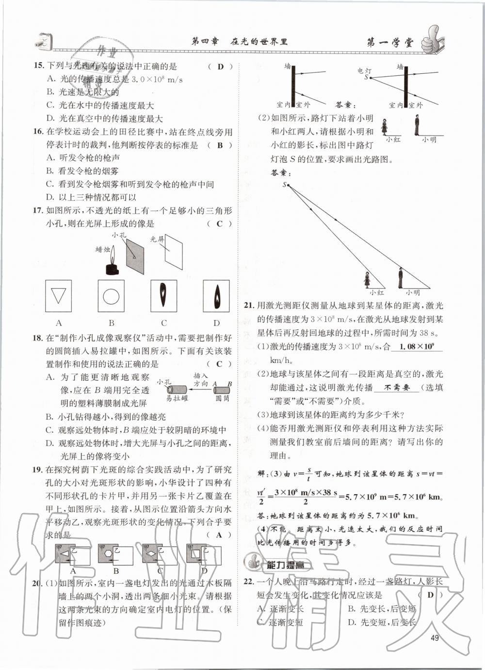 2020年第一學堂八年級物理上冊教科版 參考答案第49頁