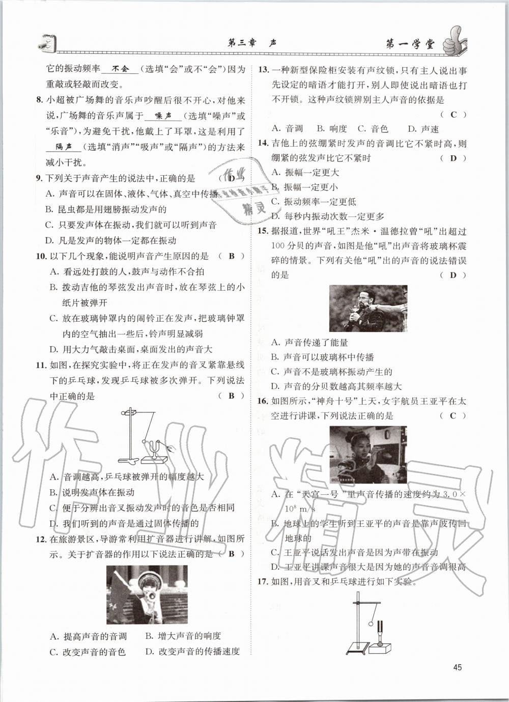 2020年第一學(xué)堂八年級(jí)物理上冊(cè)教科版 參考答案第45頁(yè)