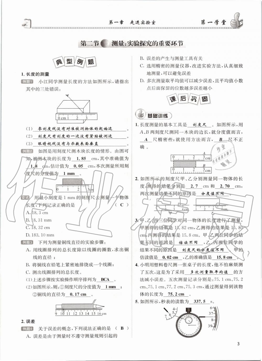 2020年第一學堂八年級物理上冊教科版 參考答案第3頁
