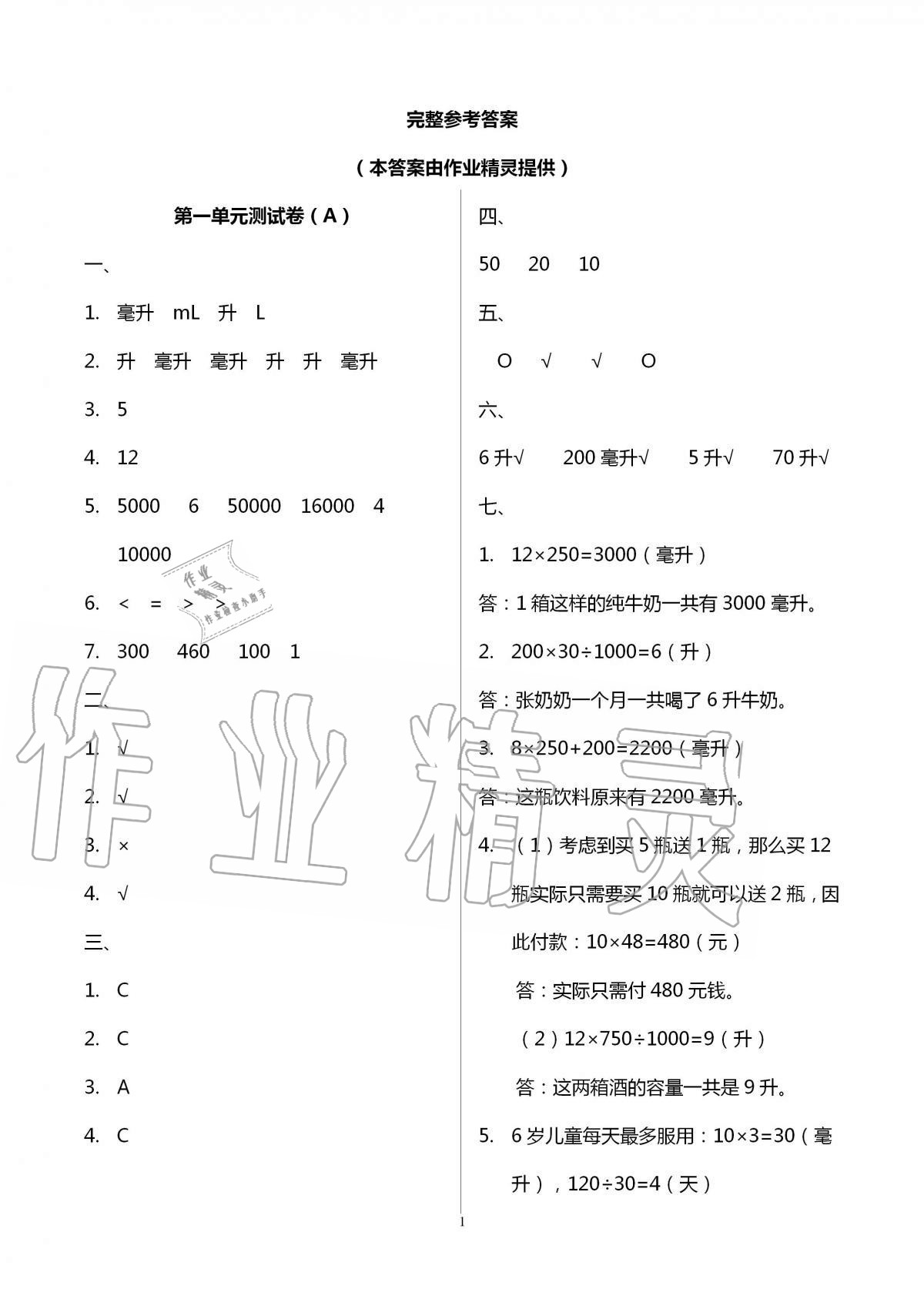 2020年歡樂校園小學(xué)數(shù)學(xué)成長大本營四年級(jí)上冊蘇教版 第1頁