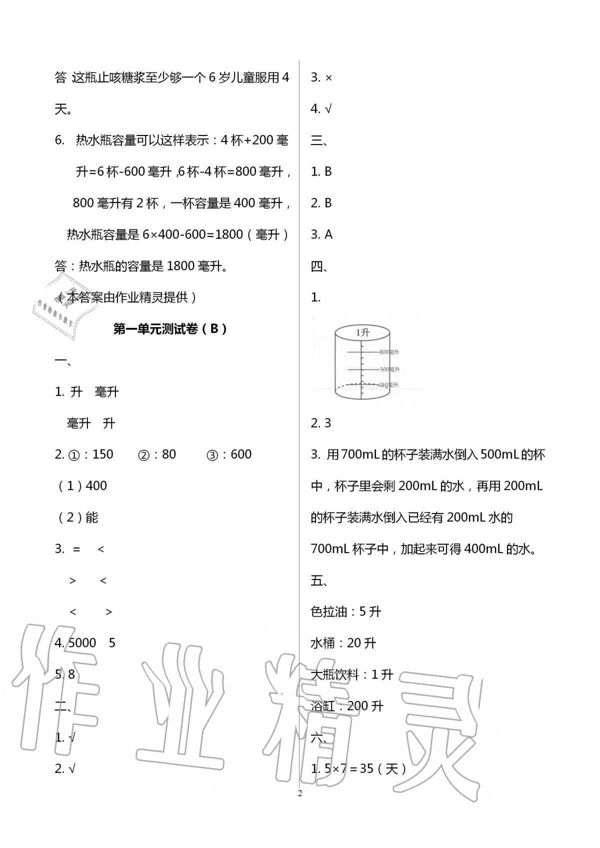 2020年歡樂校園小學(xué)數(shù)學(xué)成長大本營四年級(jí)上冊(cè)蘇教版 第2頁