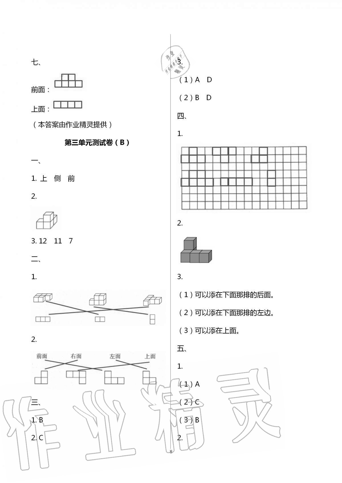 2020年歡樂校園小學(xué)數(shù)學(xué)成長(zhǎng)大本營(yíng)四年級(jí)上冊(cè)蘇教版 第8頁(yè)