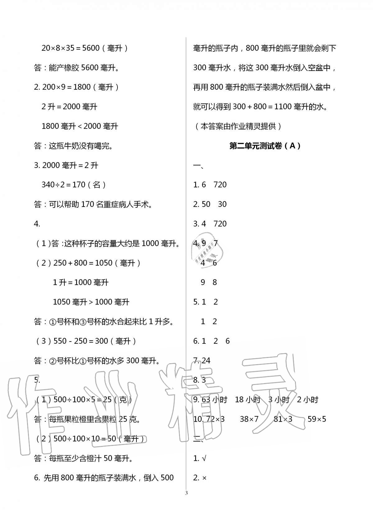 2020年歡樂校園小學(xué)數(shù)學(xué)成長大本營四年級(jí)上冊(cè)蘇教版 第3頁